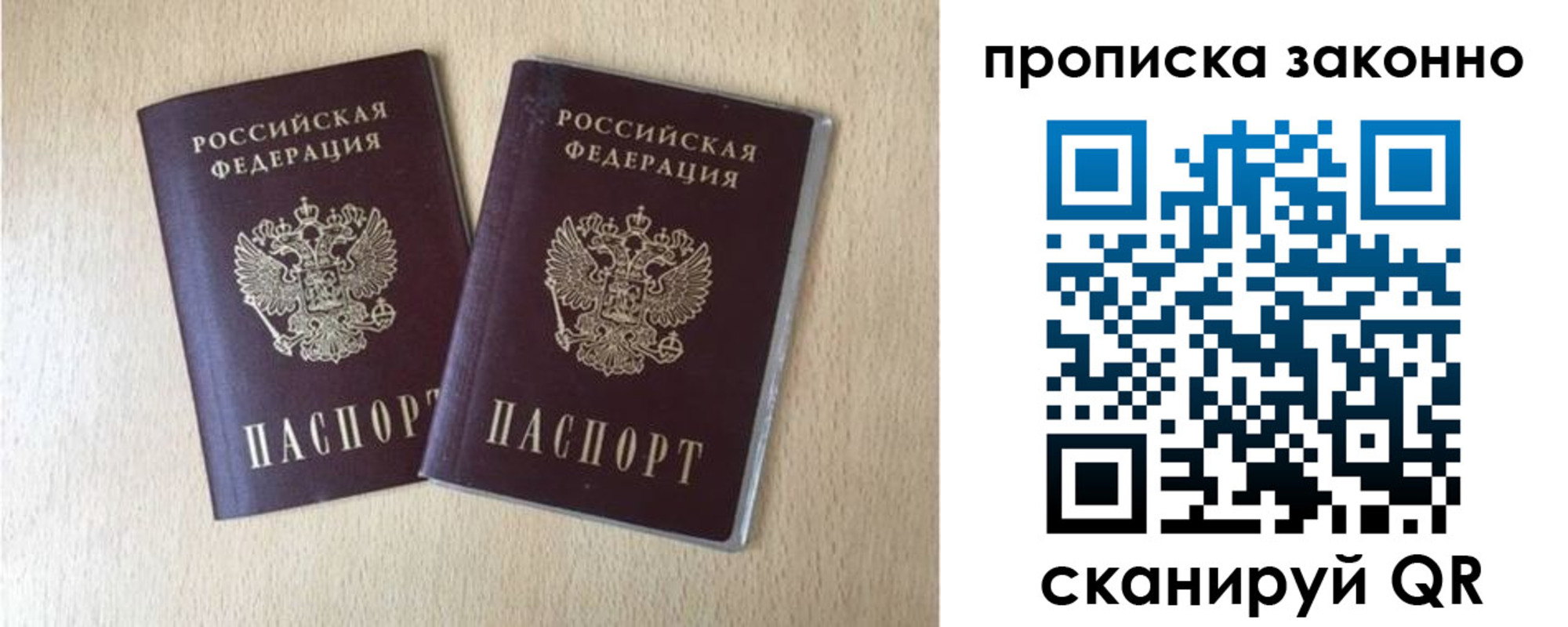 прописка 2025 в Бавлах